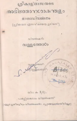 Abhijnanasakunthalam BY Kalidasan-Vallathol