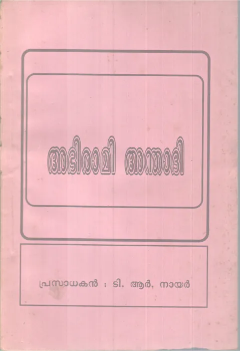 Abhirami Anthadhi BY T N Nair