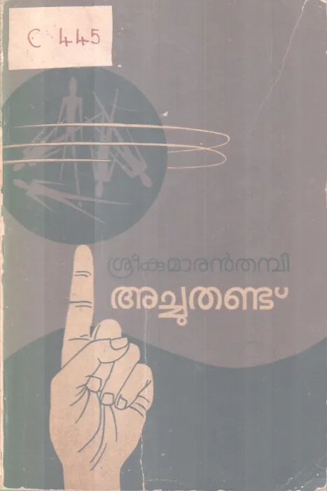 Achuthandu BY Sreekumaran Thambi