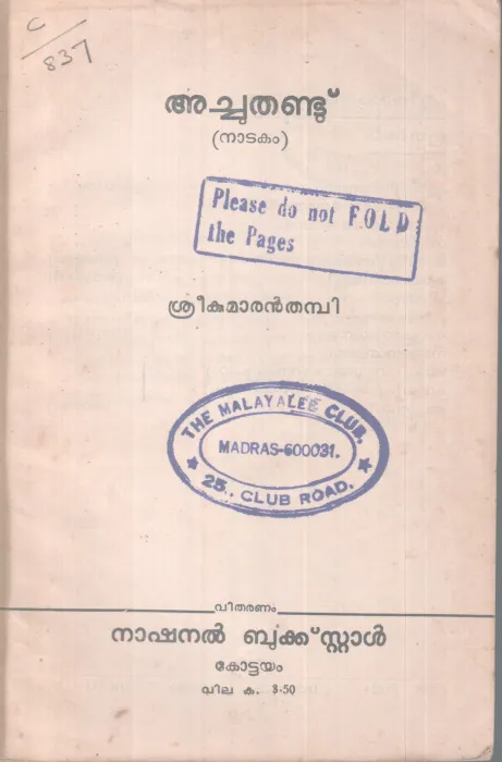 Achuthandu BY Sreekumaran Thambi