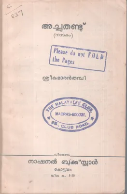 Achuthandu BY Sreekumaran Thambi