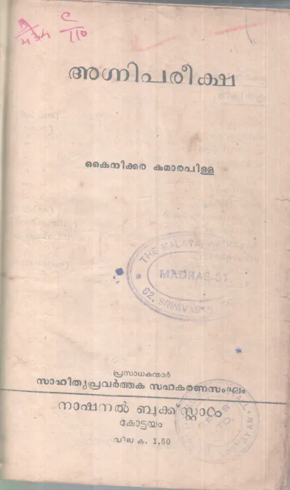 Agnipareeksha BY Kainikkara Kumarapillai