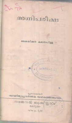 Agnipareeksha BY Kainikkara Kumarapillai