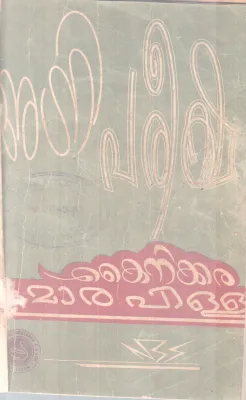 Agnipareeksha BY Kainikkara Kumarapillai