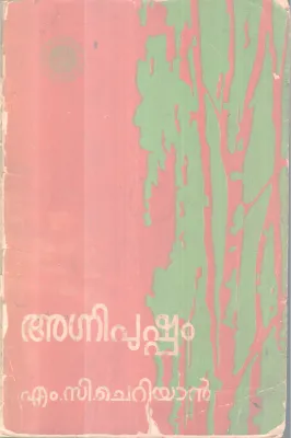 Agnipushpam BY A.C Cheriyan