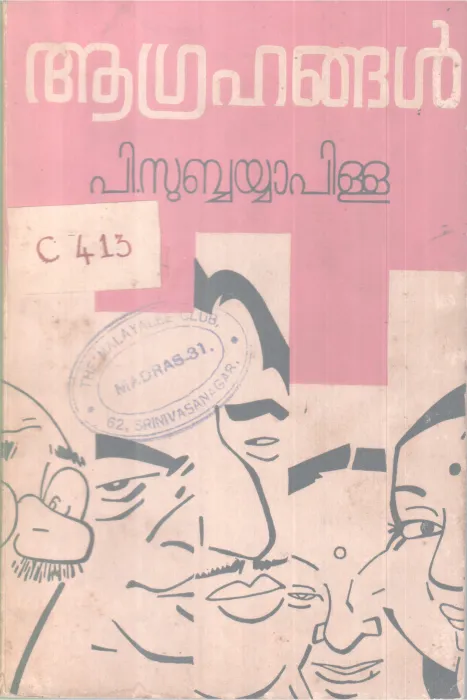 Agrahangal BY P Subbayyapillai