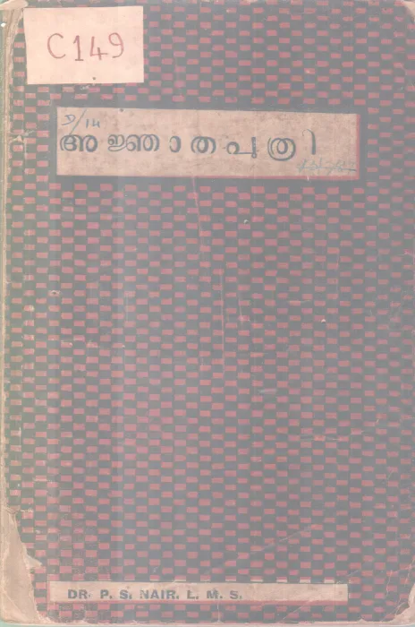 Ajnathaputhri BY DR. P .S Nair