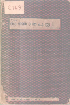 Ajnathaputhri BY DR. P .S Nair