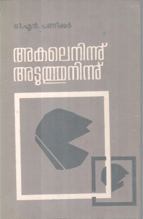 Akale Ninnu Atuthuninnu BY G N Panikker