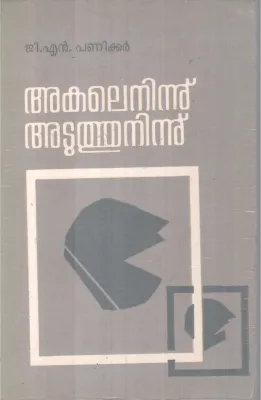 Akale Ninnu Atuthuninnu BY G N Panikker