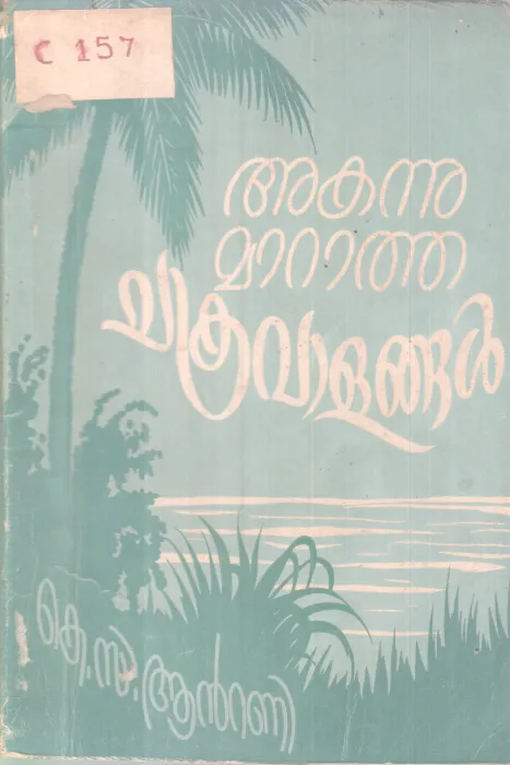 Akannu Maratha chakravalangal BY K C Antony