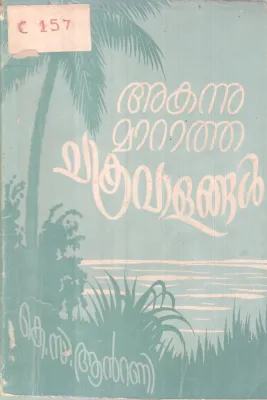 Akannu Maratha chakravalangal BY K C Antony