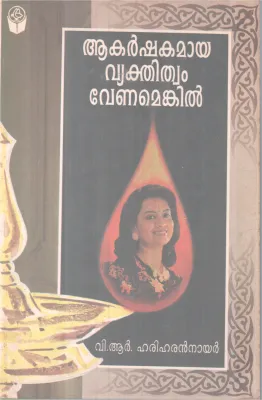 Akarshakamaya Vyakthitwam Venamenkil BY V R Hariharan Nair