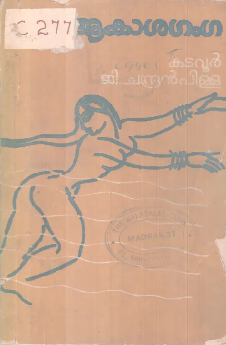 Akasaganga BY Katavoor G Chandran Pillai