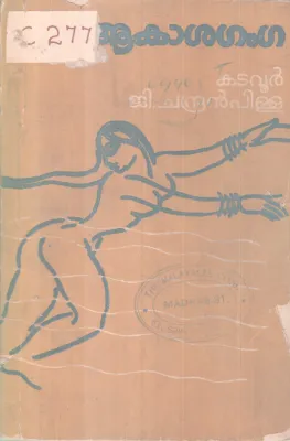Akasaganga BY Katavoor G Chandran Pillai