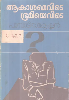 Akasamevite Bhoomiyevite BY Pampati Ramakrishnan