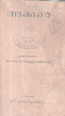Akkare BY Babu Dwijendralal Roy