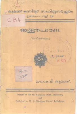 Albuthapaarana BY Mahakavi Kuttamathu