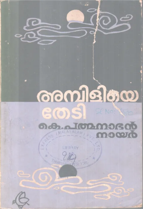 Ambiliye Thedi BY K Pathmanaban nair