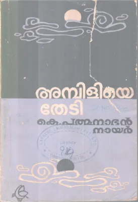 Ambiliye Thedi BY K Pathmanaban nair