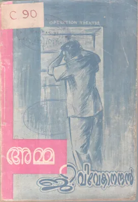 Amma BY G Vivekanandan