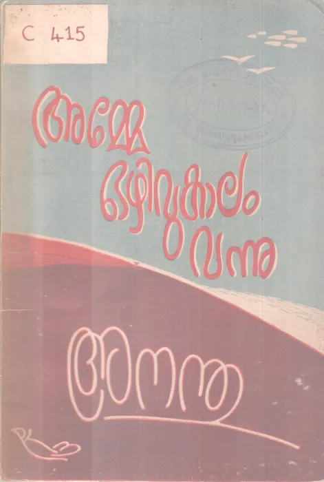 Amme Ozhivukaalam Vannu BY Anandhu