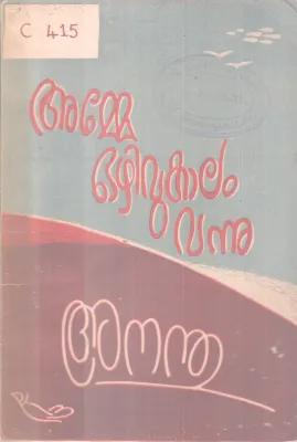 Amme Ozhivukaalam Vannu BY Anandhu