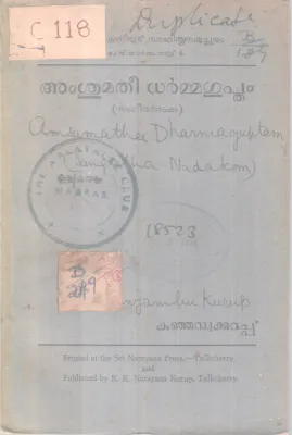 Amsumatheedarmaguptham BY Kunjambukurup