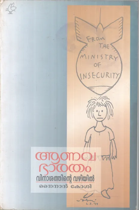 Anava Bharatham Vinasathinte vazhiyil BY Nainan Koshi