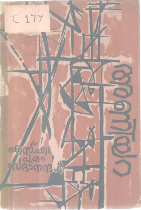 Aniyara BY S L Puram Sadhanandham