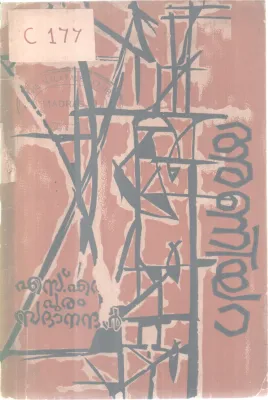 Aniyara BY S L Puram Sadhanandham