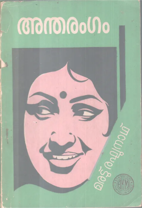 Antharangam BY Maratu Raghunath