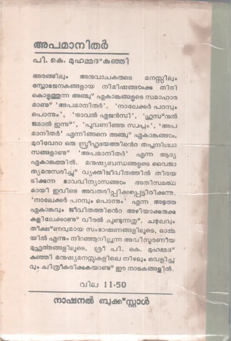 Apamaanithar BY P K Muhammad Kunji