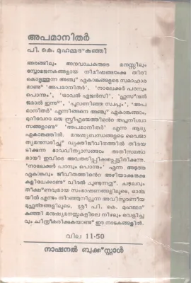 Apamaanithar BY P K Muhammad Kunji