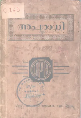 Aparadhi BY J R Joshwa