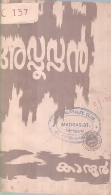 Apooppan BY Karoor Neelakanda Pillai