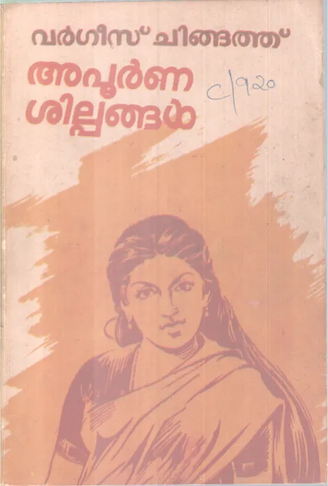 Apoorna Shilpangal BY Vargees Chingath