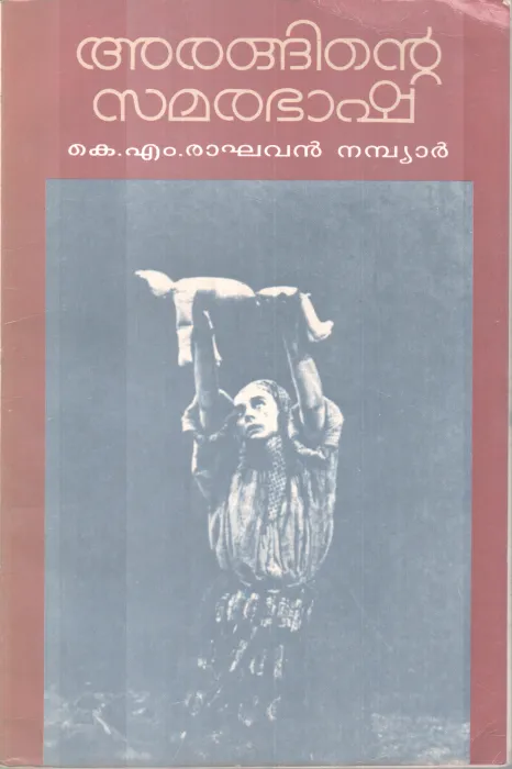 Aranginte Samarabasha BY K M Raghavan Nambiar