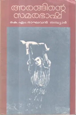 Aranginte Samarabasha BY K M Raghavan Nambiar
