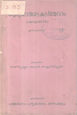 Aryanmarute Kutiyettam BY Kanippayyur Sankaran Namboothirippad