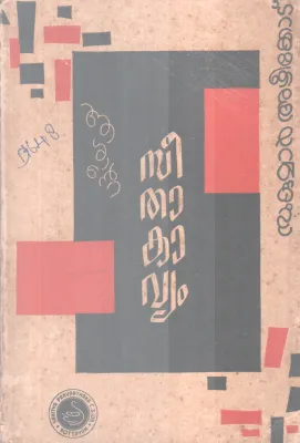 Asante Seethakavyam BY Sukumar Azheekode