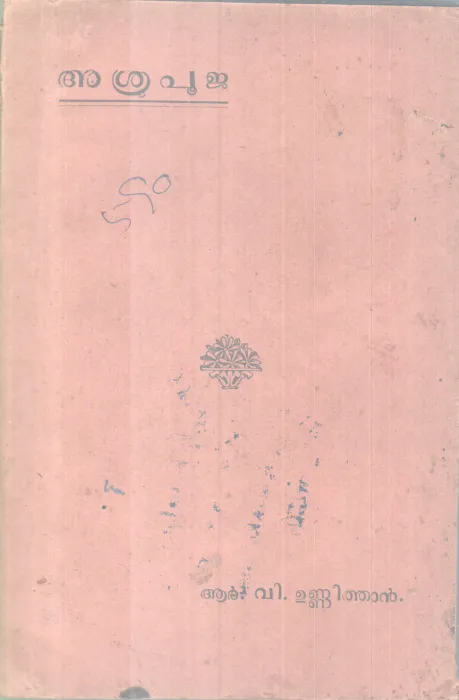 Asrupooja BY R V Unnithan