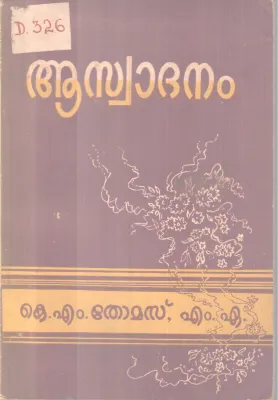 Aswadhanam BY K M Thomas