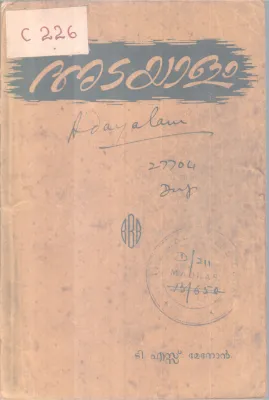 Atayalam BY T S Menon