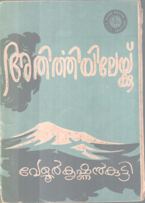 Athirthiyilekku BY Velur Krishnan Kutty