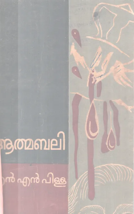 Athmabali BY N N Pilliai