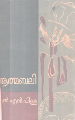 Athmabali BY N N Pilliai