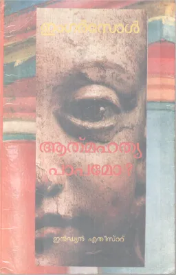 Athmahathya Papamao BY Eager Sol