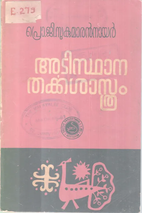 Atisthana Tharkasasthram BY Pro.G Sukumaran Nair