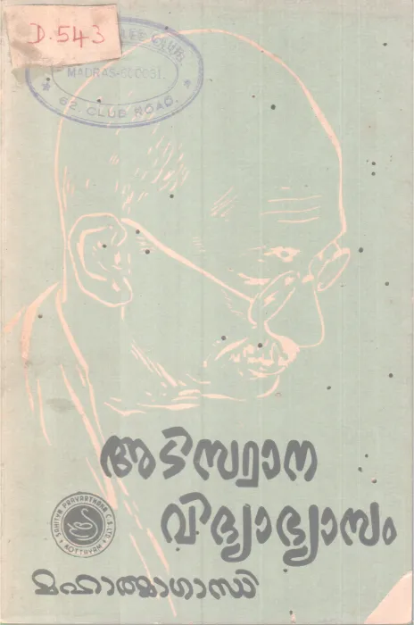 Atisthana vidhyabyasam BY Mahathma Gandhi